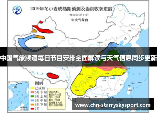 中国气象频道每日节目安排全面解读与天气信息同步更新